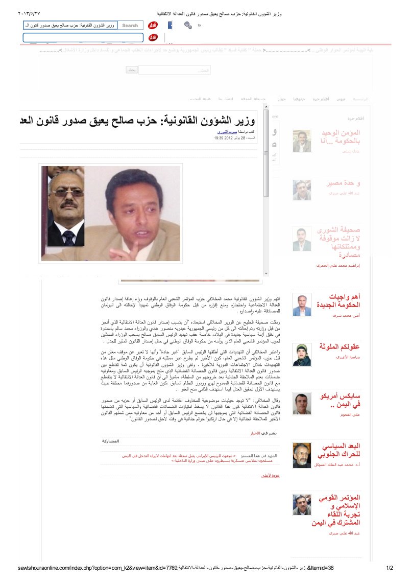وزير الشؤون القانونية_ حزب صالح يعيق صدور قانون العدالة الانتقالية